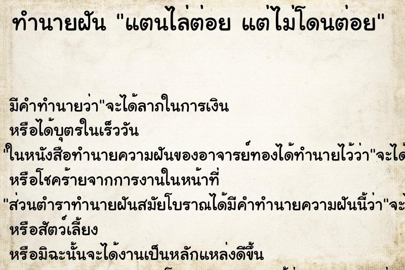 ทำนายฝัน แตนไล่ต่อย แต่ไม่โดนต่อย ทำนายฝัน แตนไล่ต่อย แต่ไม่โดนต่อย